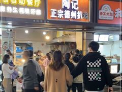 门面-陶记正宗德州扒鸡(科巷店)