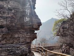 -红旗渠风景区
