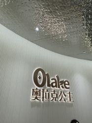 -杭州奥拉克医疗美容门诊部