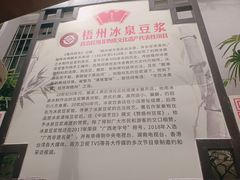 -冰泉豆浆馆(白云山总店)