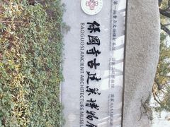 -宁波市保国寺古建筑博物馆