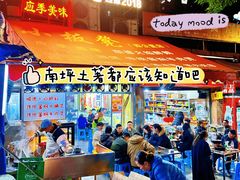 -小板凳(四公里店)