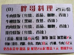 -胖哥料理(兴义里店)