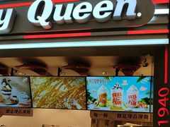 -DQ·蛋糕·冰淇淋(龙湖狮山天街店)