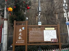 -玉泉观