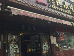 门面-蔡先生(双阳路店)