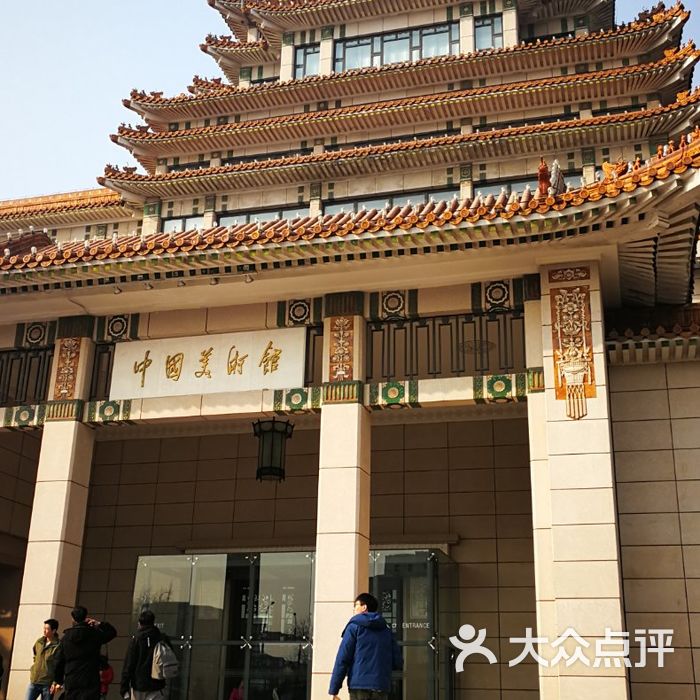 中国美术馆门面图片-北京美术馆-大众点评网