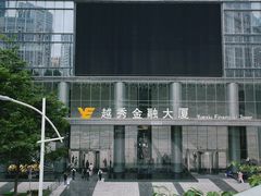 -越秀金融大厦