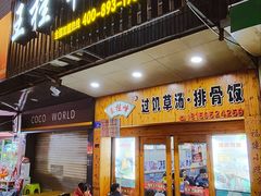 -王桂峰特色小吃(浔阳路店)
