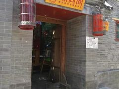 门面-锦尚阁烤鱼•天津菜(宣武门胡同店)