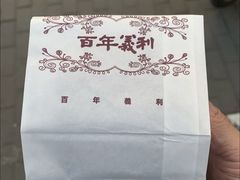 -百年义利(黄寺大街店)