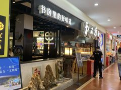 -和府捞面(石景山喜隆多店)