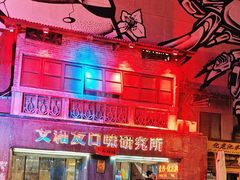 -文和友老长沙龙虾馆(化龙池店)