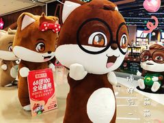 -三只松鼠(正弘城店)