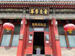 -听鹂馆饭庄(颐和园店)
