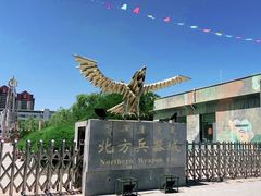 -北方兵器城