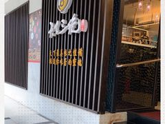 门面-天下三绝 牛肉面/红酒