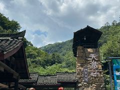 -华蓥山天意谷景区