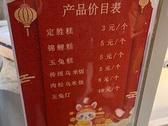 -锦记糕点铺