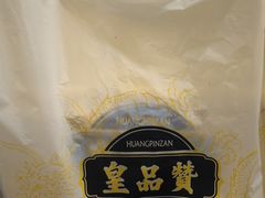 -吴山烤禽 (吴山路店)