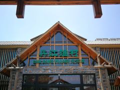 -丹江渔村(首都机场店)