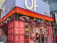 -悠个炸鸡(南京创始店)