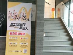 -麦当劳(上百万和城店)