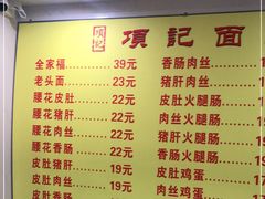 -项记面馆(明瓦廊店)