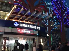 -山姆会员商店(亦庄创意生活广场店)