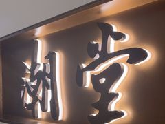 -潮堂 · 潮州菜(国贸商城店)