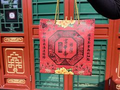 -富华斋饽饽铺·宫廷糕点·伴手礼(护国新天地店)