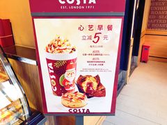 -COSTA COFFEE(吴江路店)