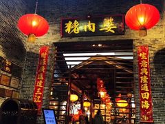 门面-猪肉婆私房菜(容桂总店)