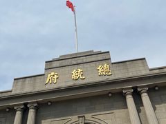 -南京中国近代史遗址博物馆(南京总统府)