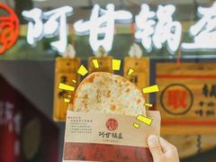-阿甘锅盔(中关村食宝街店)