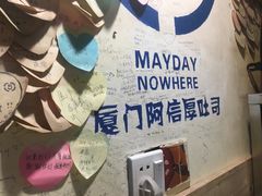 大堂-阿信厚吐司(曾厝垵店)