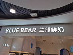 门面-兰熊鲜奶(西直门凯德mall店)