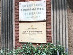 -大韩民国临时政府旧址