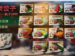 -聚荣饺子店