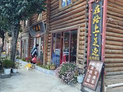 -泸沽肴(泸沽湖大洛水村农村信用社旁店)