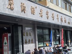 -清真磨沟沿老字号牛肉面(总店)