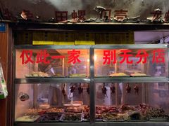 门面-三哥田螺(北书院街店)