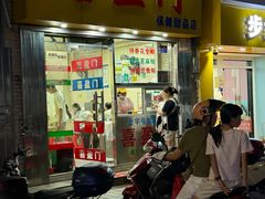-喜盈门保健甜品店