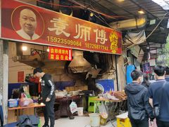 门面-袁师傅烤肉(弹子石店)