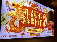 -靓靓蒸虾·头牌蒸虾(雪松路总店)