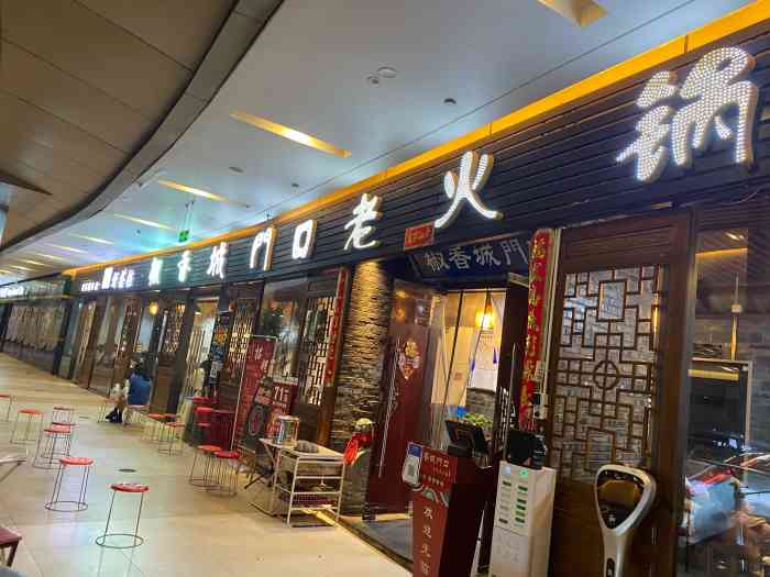 椒香城门口老火锅(复城国际店)