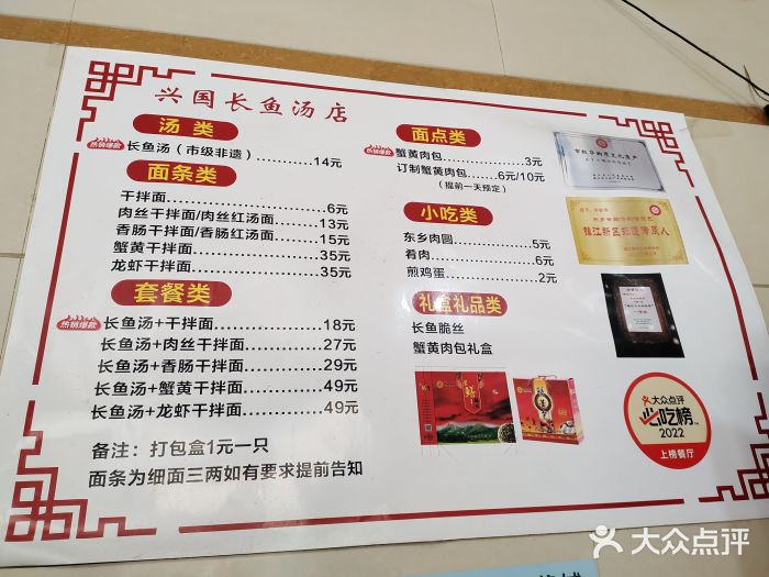 兴国长鱼汤店菜单图片