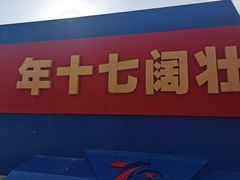 -中国航空博物馆-停车场