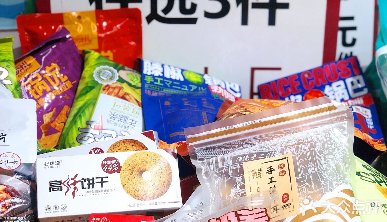 轻松实现零食自由｜零食折扣店🤩🤩