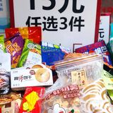轻松实现零食自由｜零食折扣店🤩🤩